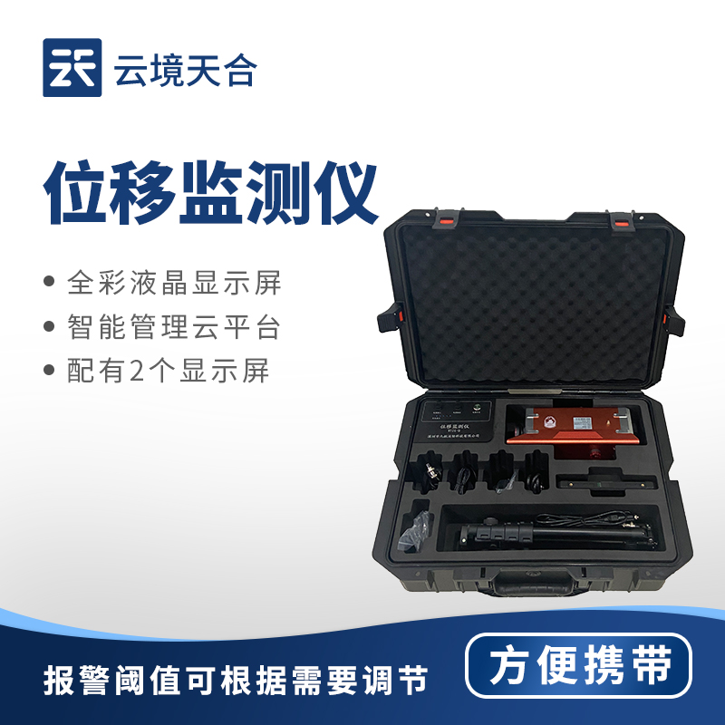 位移监测仪